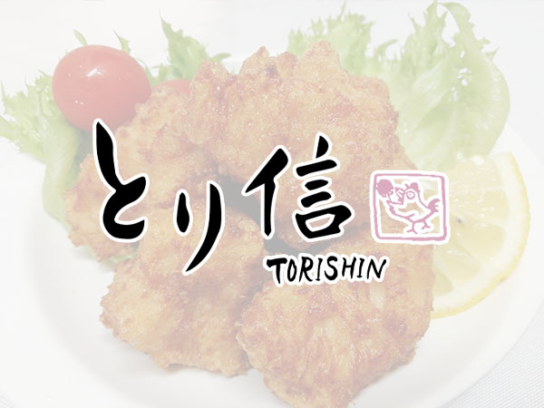 とり信のウェブサイトをリニューアルしました。